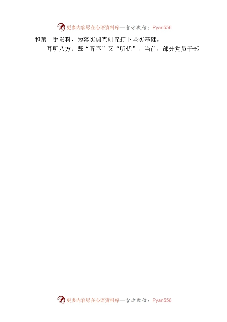 @党员干部 调查研究“攻略”请查收.docx_第2页