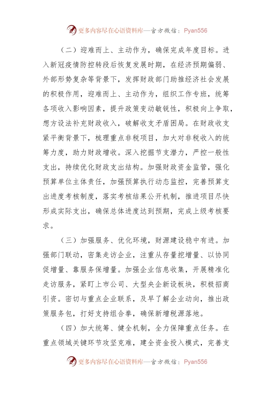 XXX财政党支部年终工作总结.docx_第2页