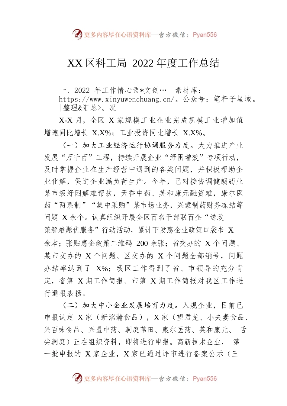 XX区科工局2022年度工作总结（20221110）.docx_第1页