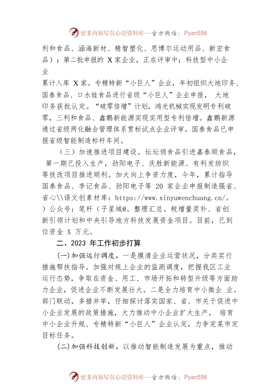 XX区科工局2022年度工作总结（20221110）.docx_第2页