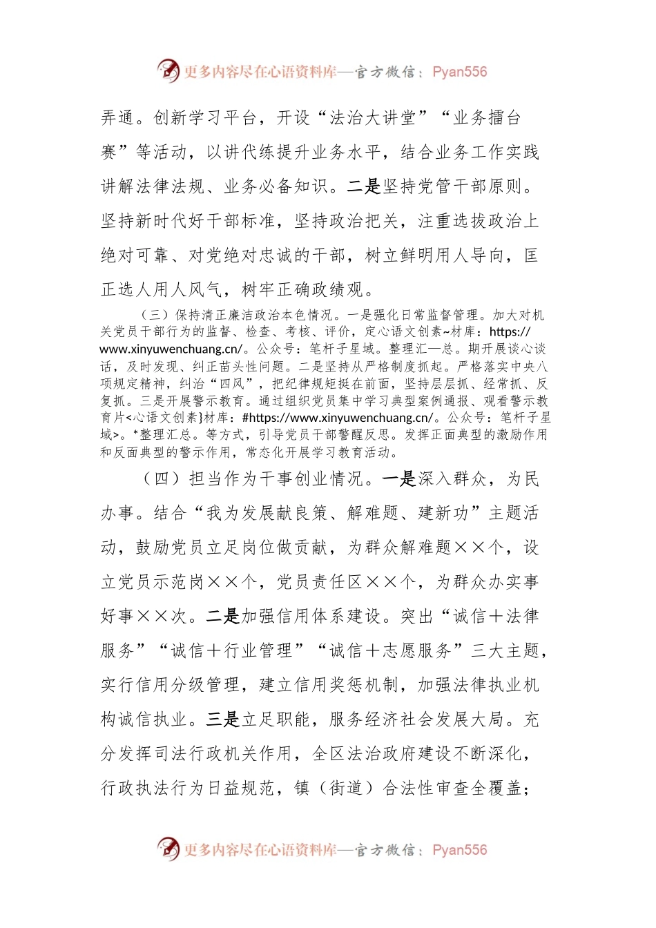 XX区司法局政治生态分析报告.docx_第2页