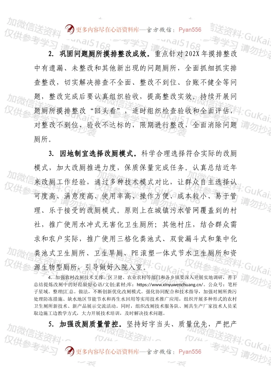 xx区2022年农村厕所革命实施方案.docx_第2页