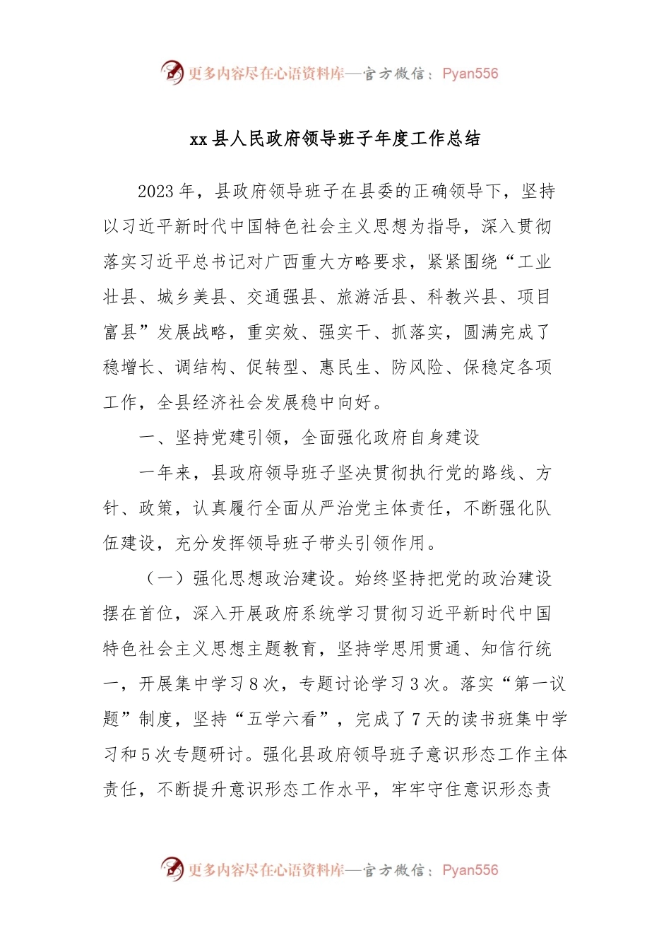 xx县人民政府领导班子年度工作总结.docx_第1页