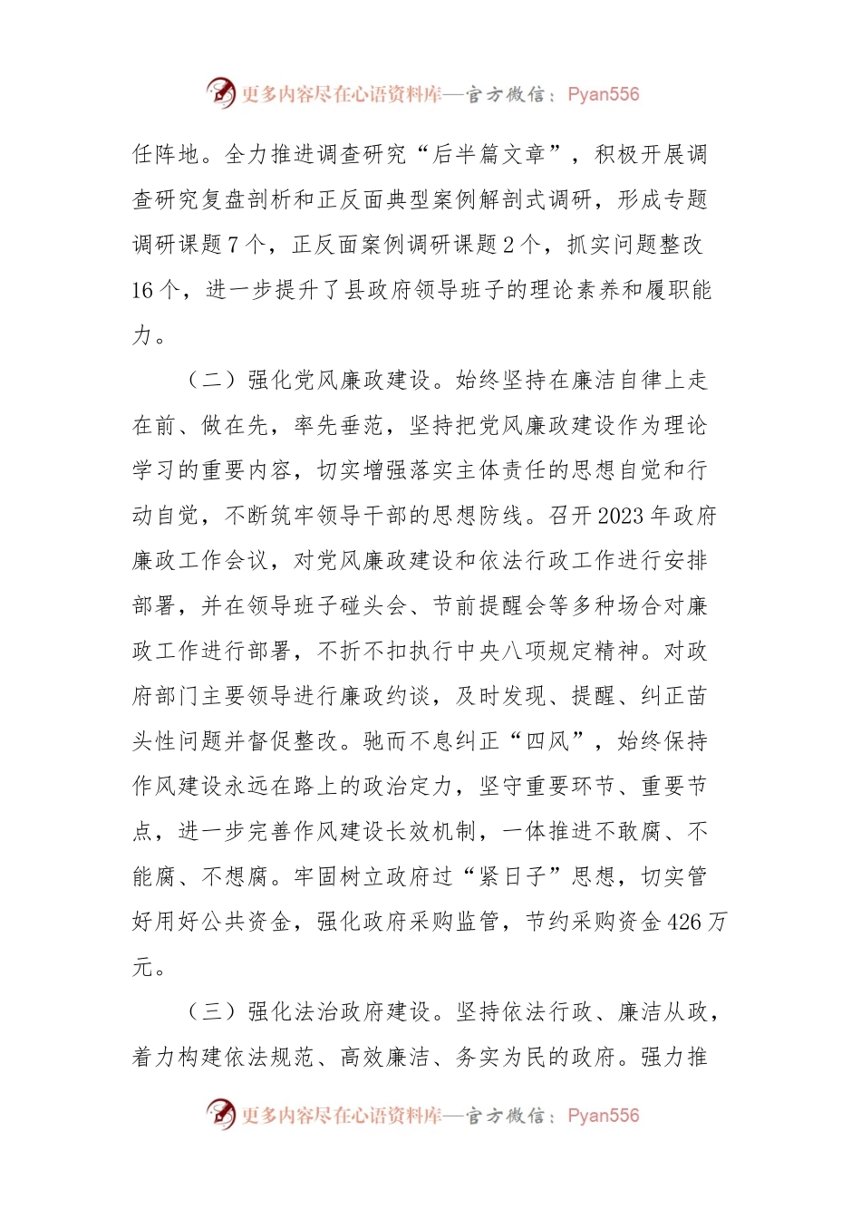 xx县人民政府领导班子年度工作总结.docx_第2页