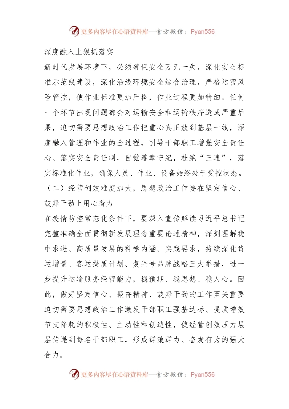 XX国企构建“大思政”工作体系研讨交流材料.docx_第2页