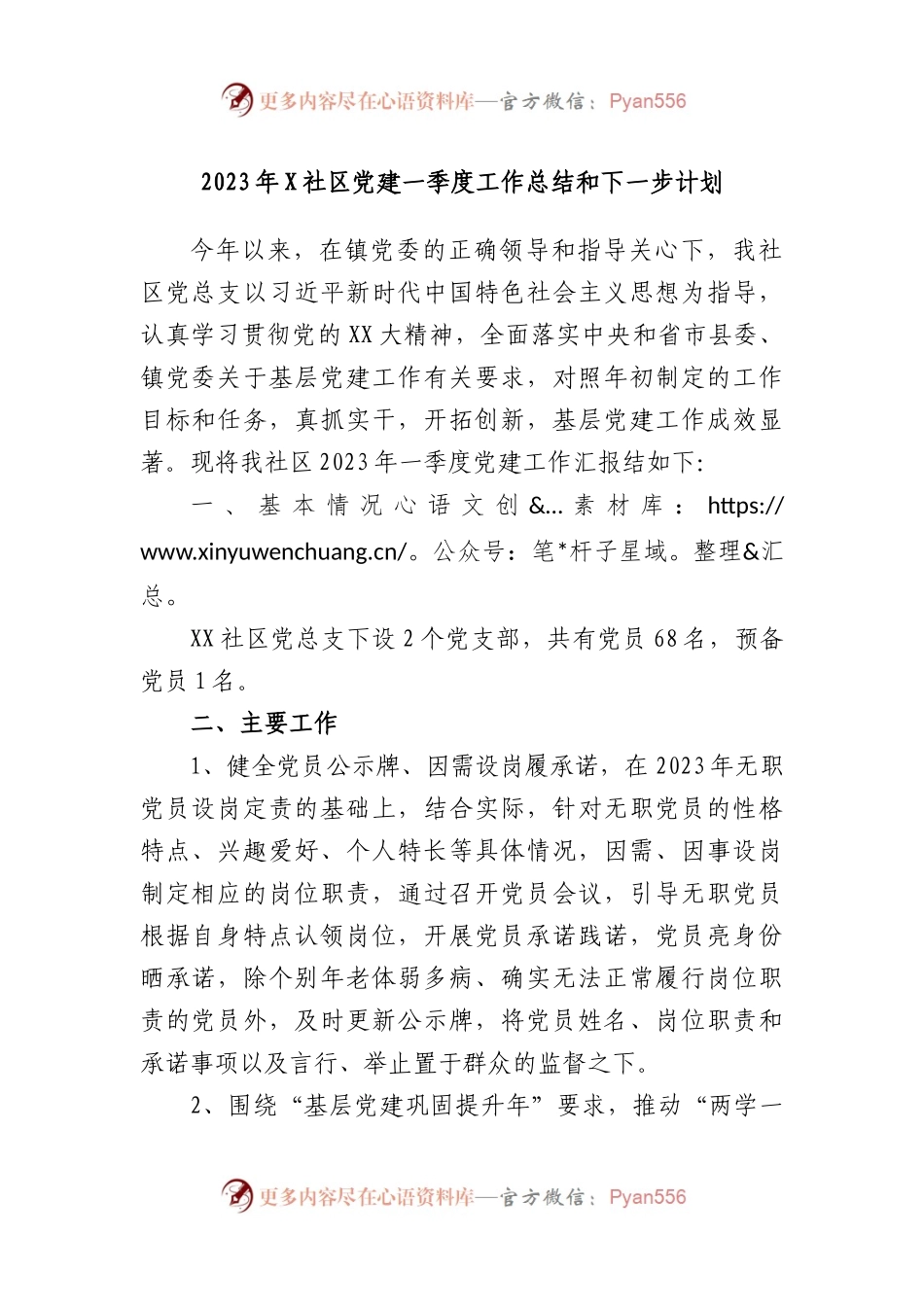 2023年社区党建一季度工作总结和下一步计划.docx_第1页