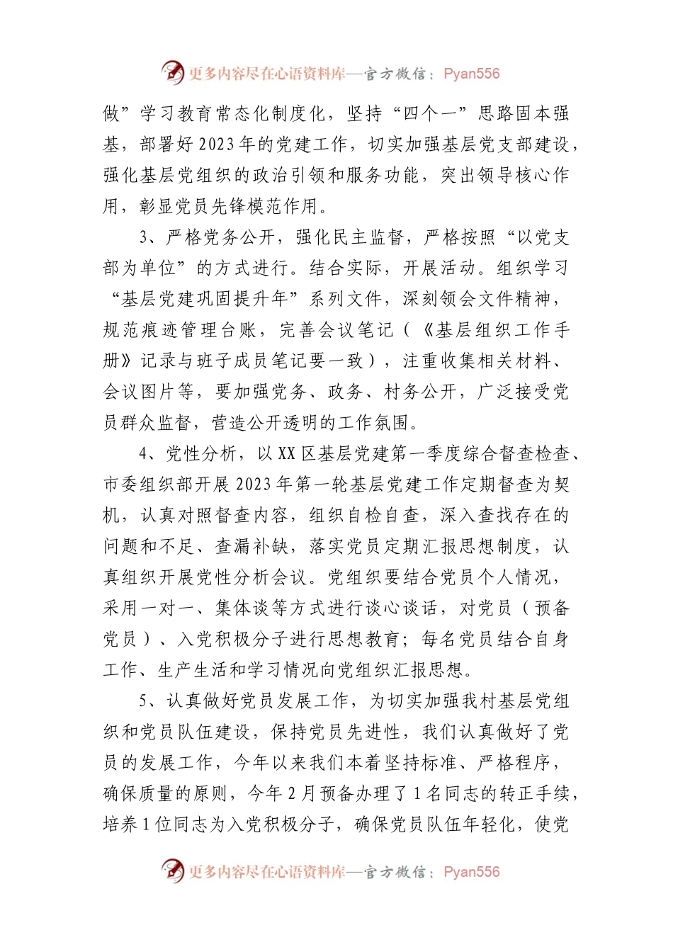 2023年社区党建一季度工作总结和下一步计划.docx_第2页
