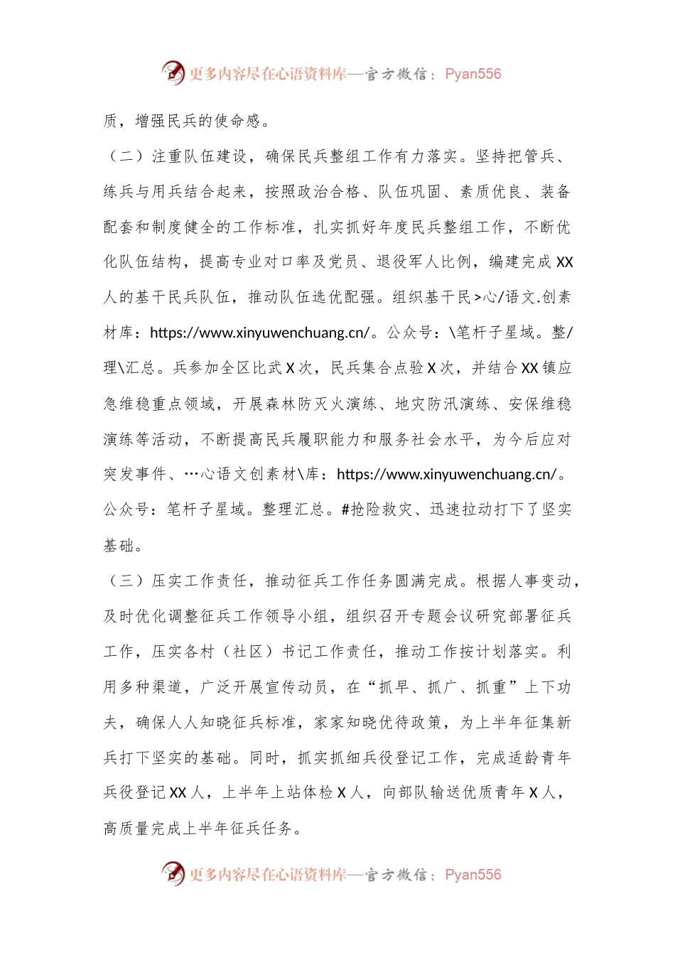 XX乡镇2024年度上半年党管武装工作总结.docx_第2页