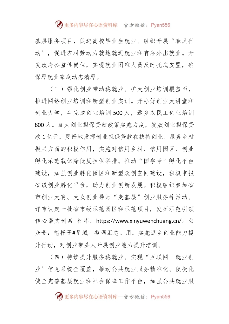 2024年县人力资源社会保障工作要点.docx_第2页