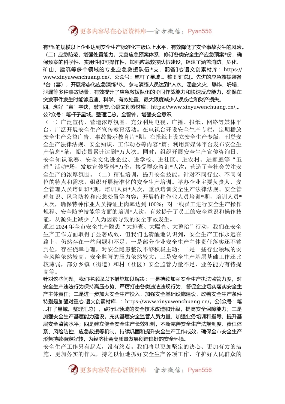 2024年全市安全生产隐患“大排查、大曝光、大整治”工作总结.docx_第2页