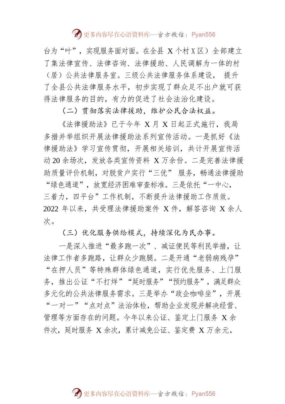 XX县司法局 2022年城乡社区发展治理工作总结（20221207）.docx_第2页