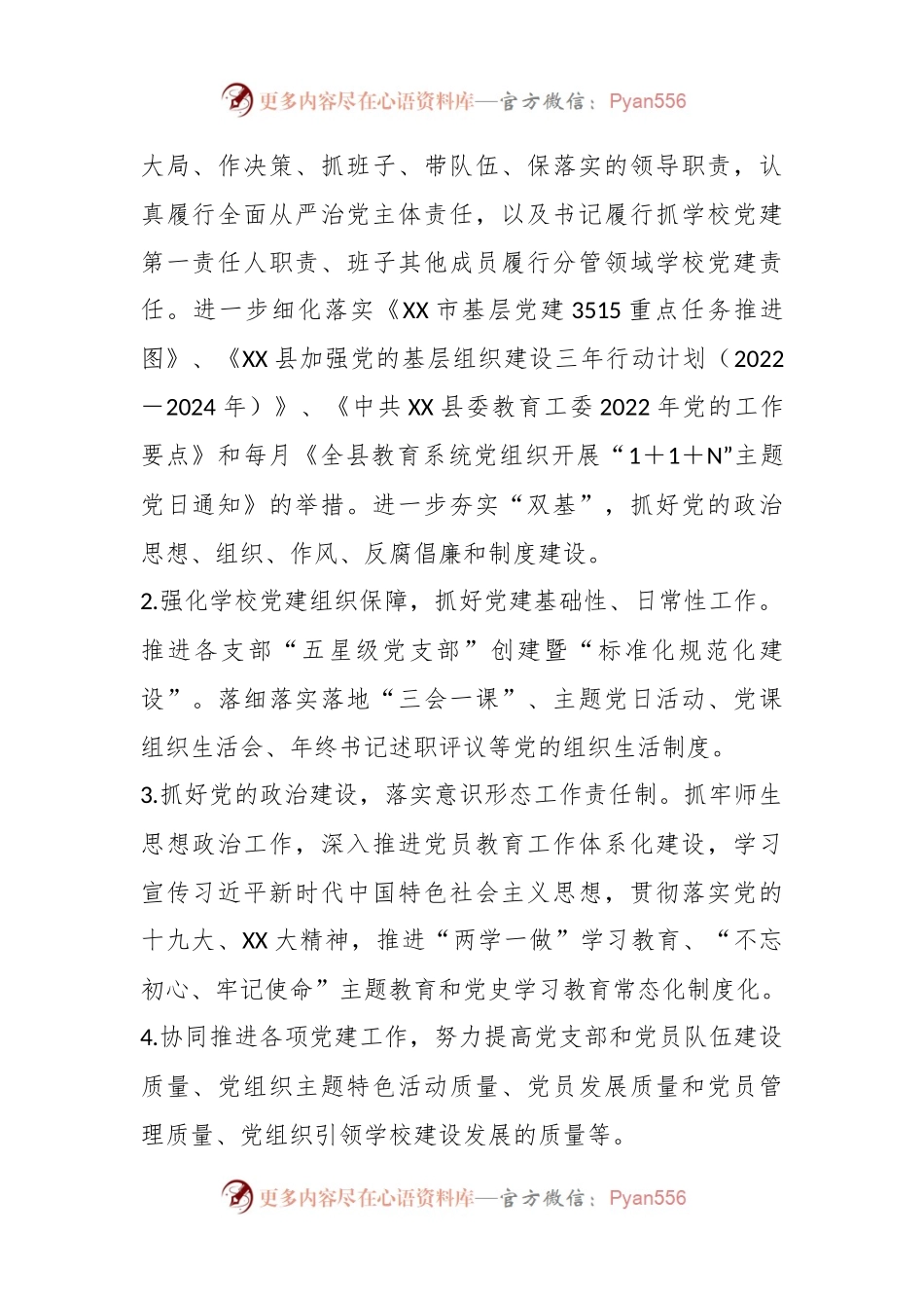 2023年度县XX小学党总支党建工作计划.docx_第2页