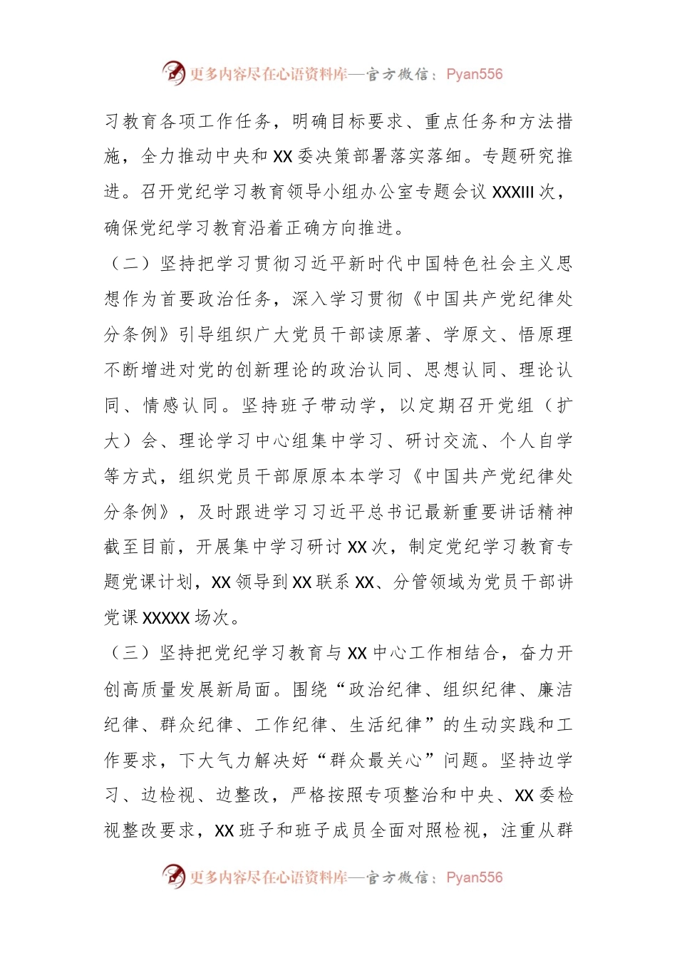 XX党委（党组、党工委）党纪学习教育阶段性工作情况报告.docx_第2页