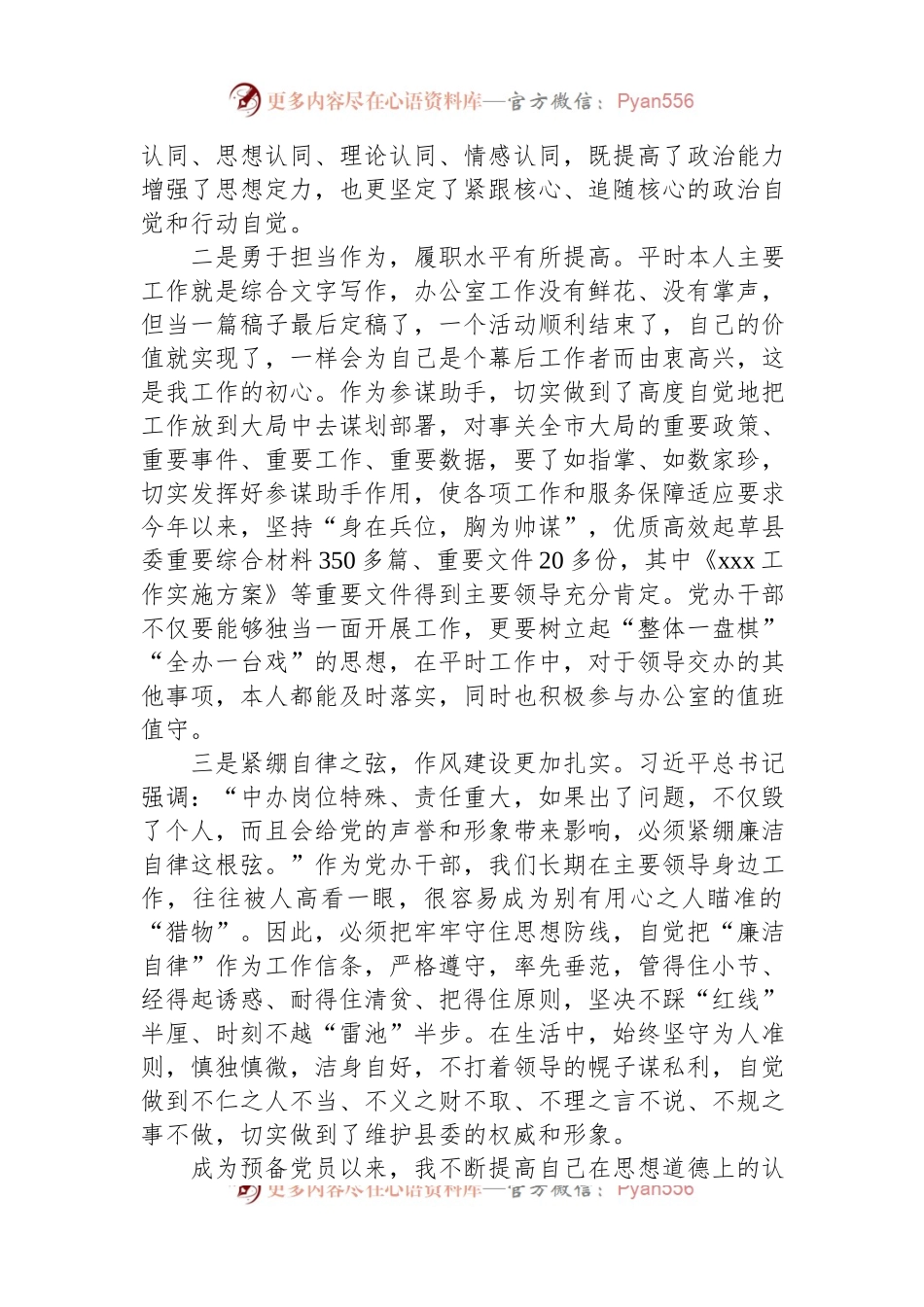 2023年第三季度党办干部预备党员思想汇报.docx_第2页