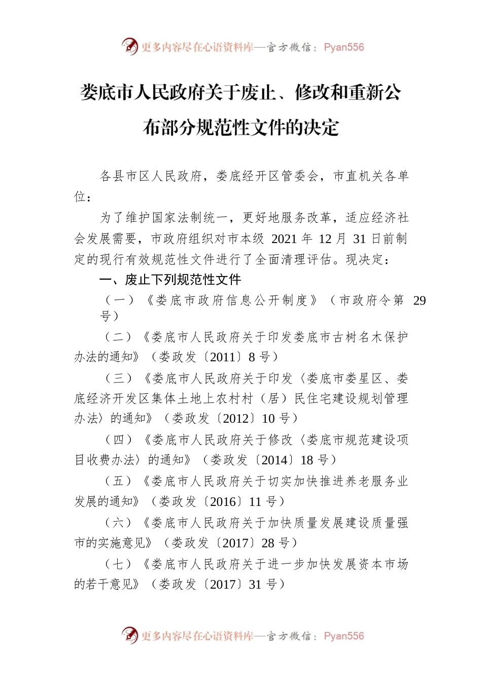 XX市人民政府关于废止、修改和重新公布部分规范性文件的决定.docx_第1页