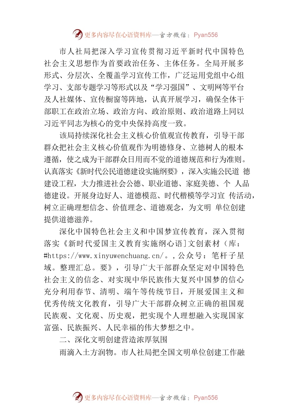 XX市人力资源和社会保障局深化文明单位创建综述.docx_第2页