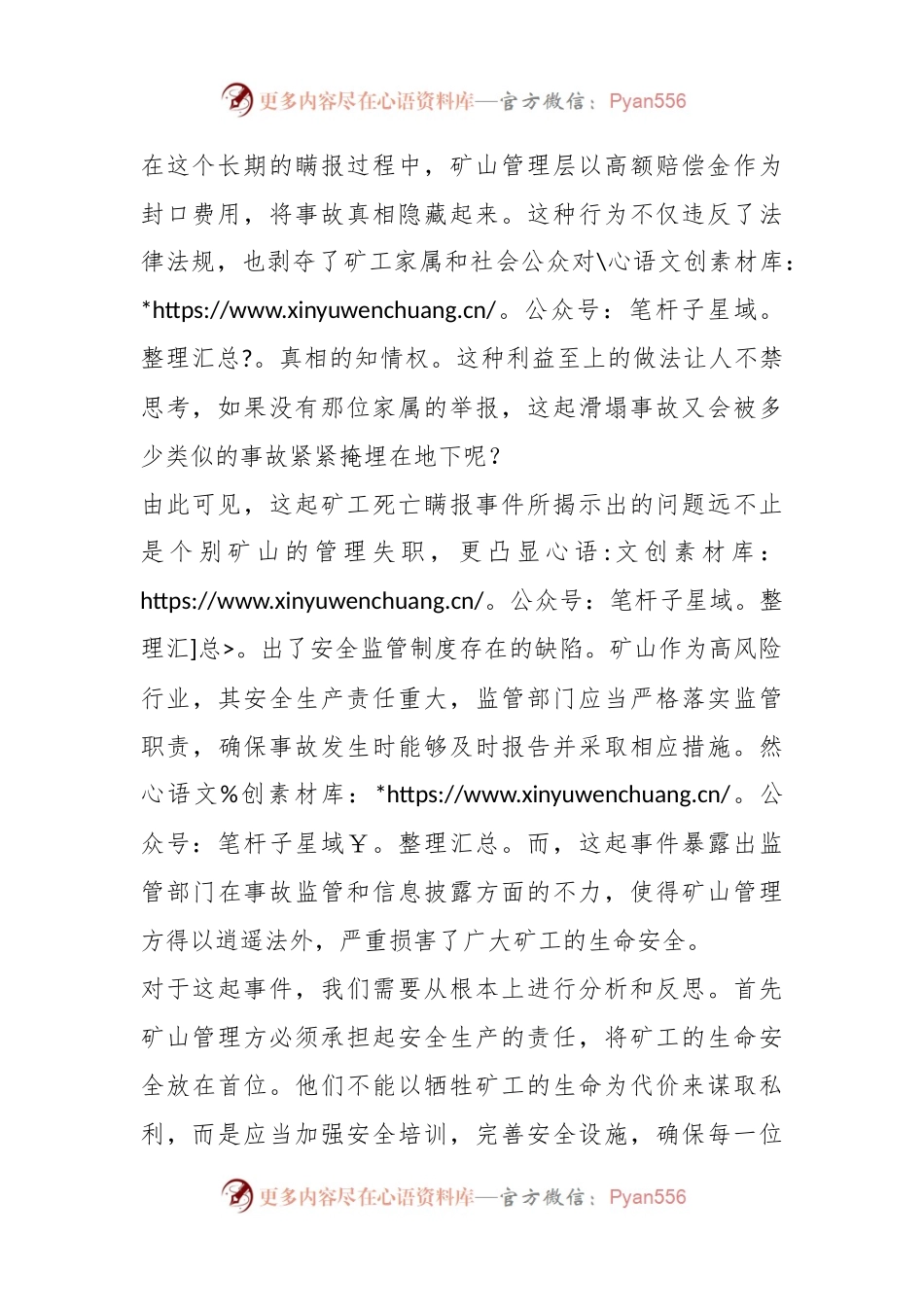 XX县矿工死亡瞒报事件调查分析.docx_第2页