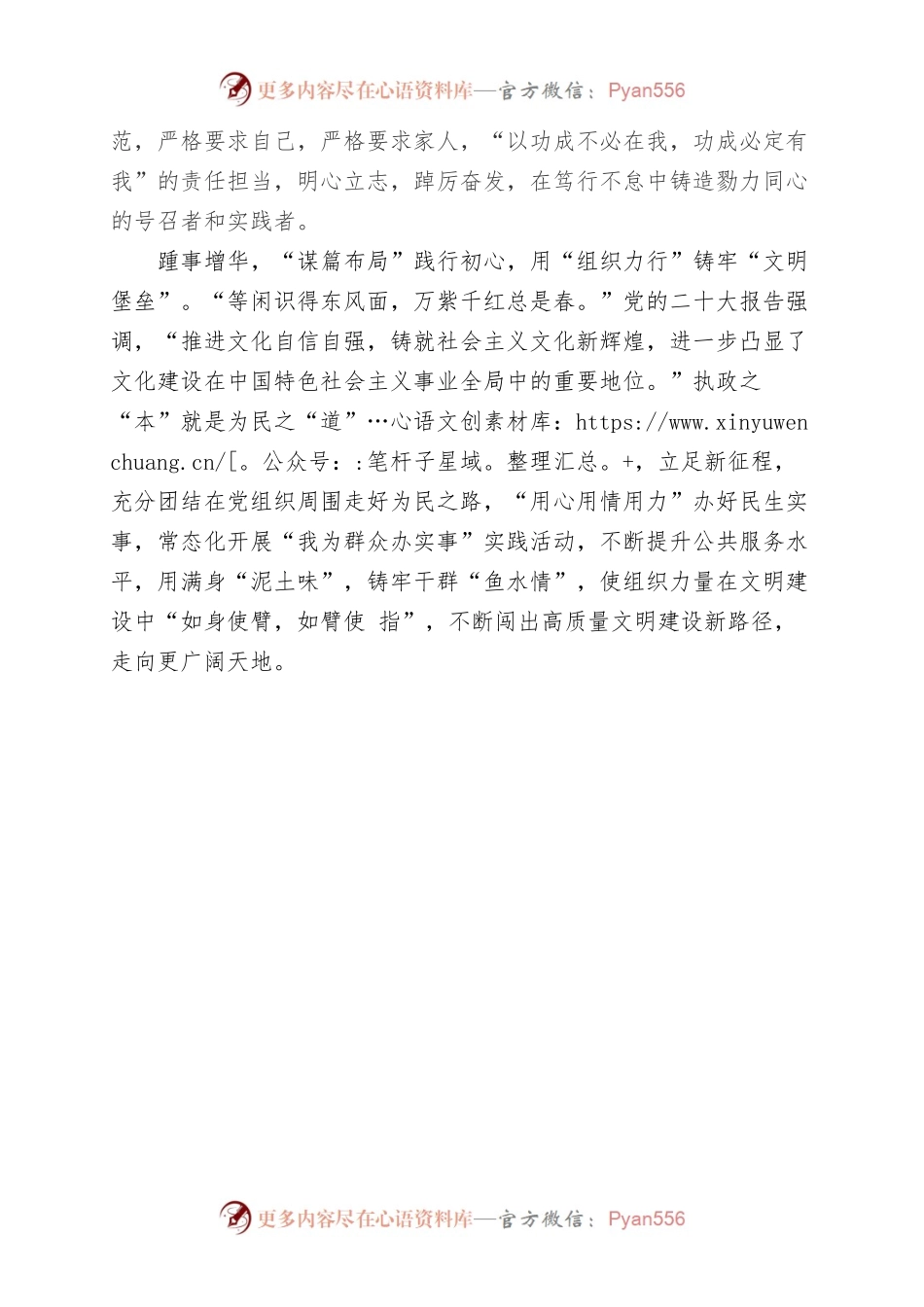 2023年学习党的二十大精神之新时代党员干部要“躬身入局，主动破局，谋篇布局”来践行初心使命.docx_第2页