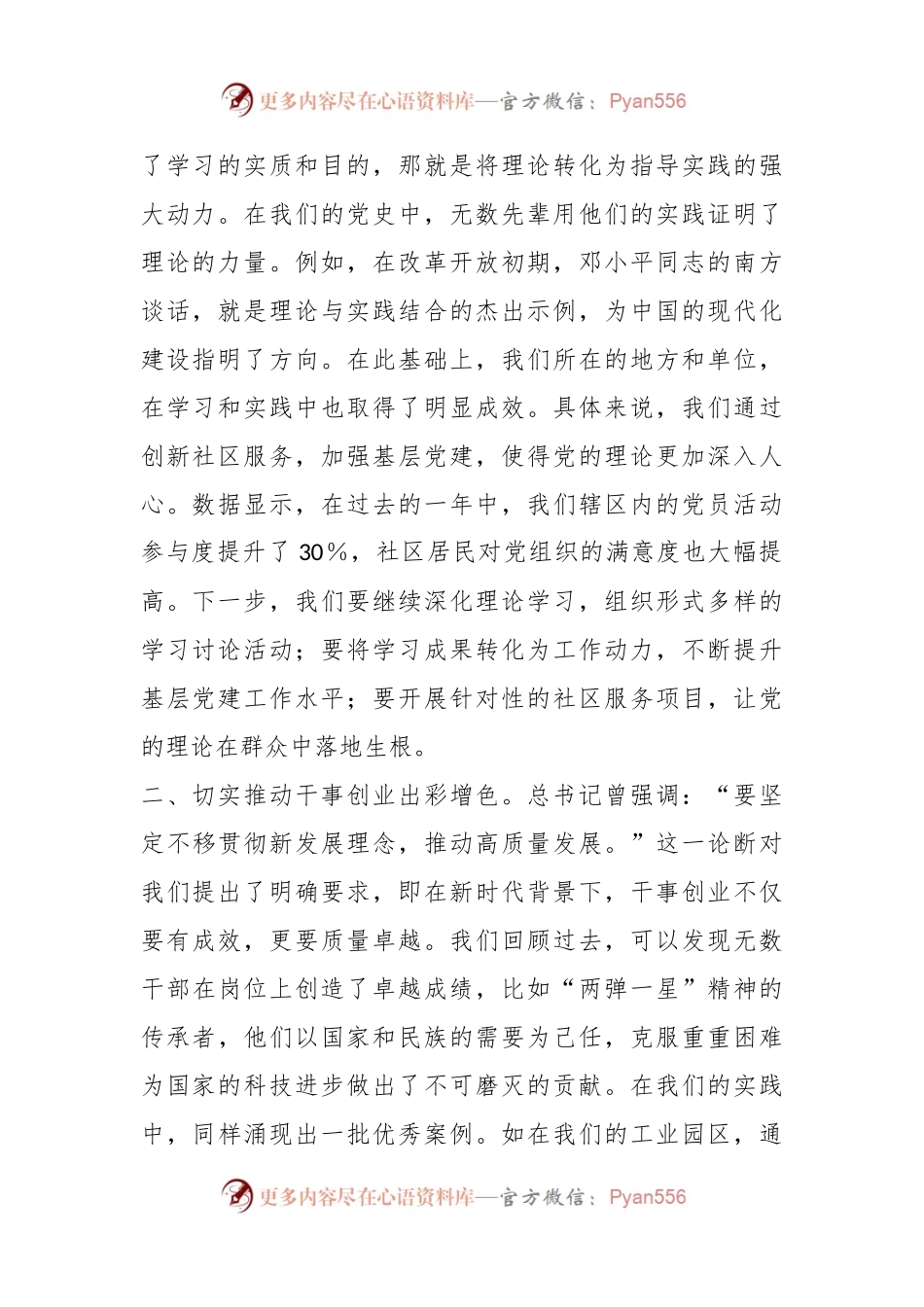 2023年度主题教育读书班研讨发言提纲（二）.docx_第2页