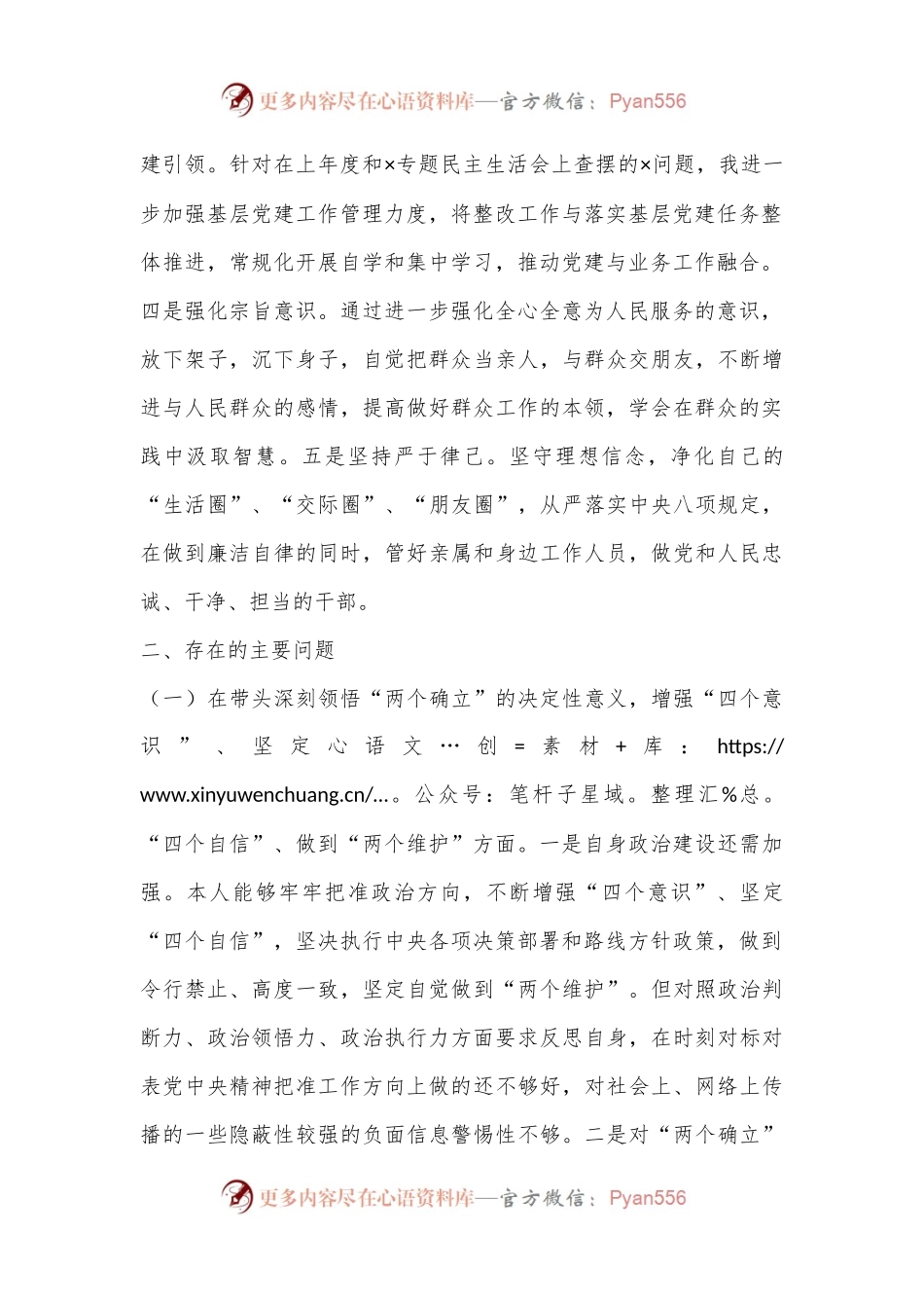 XXXX2022民主生活会个人对照检查材料.docx_第2页