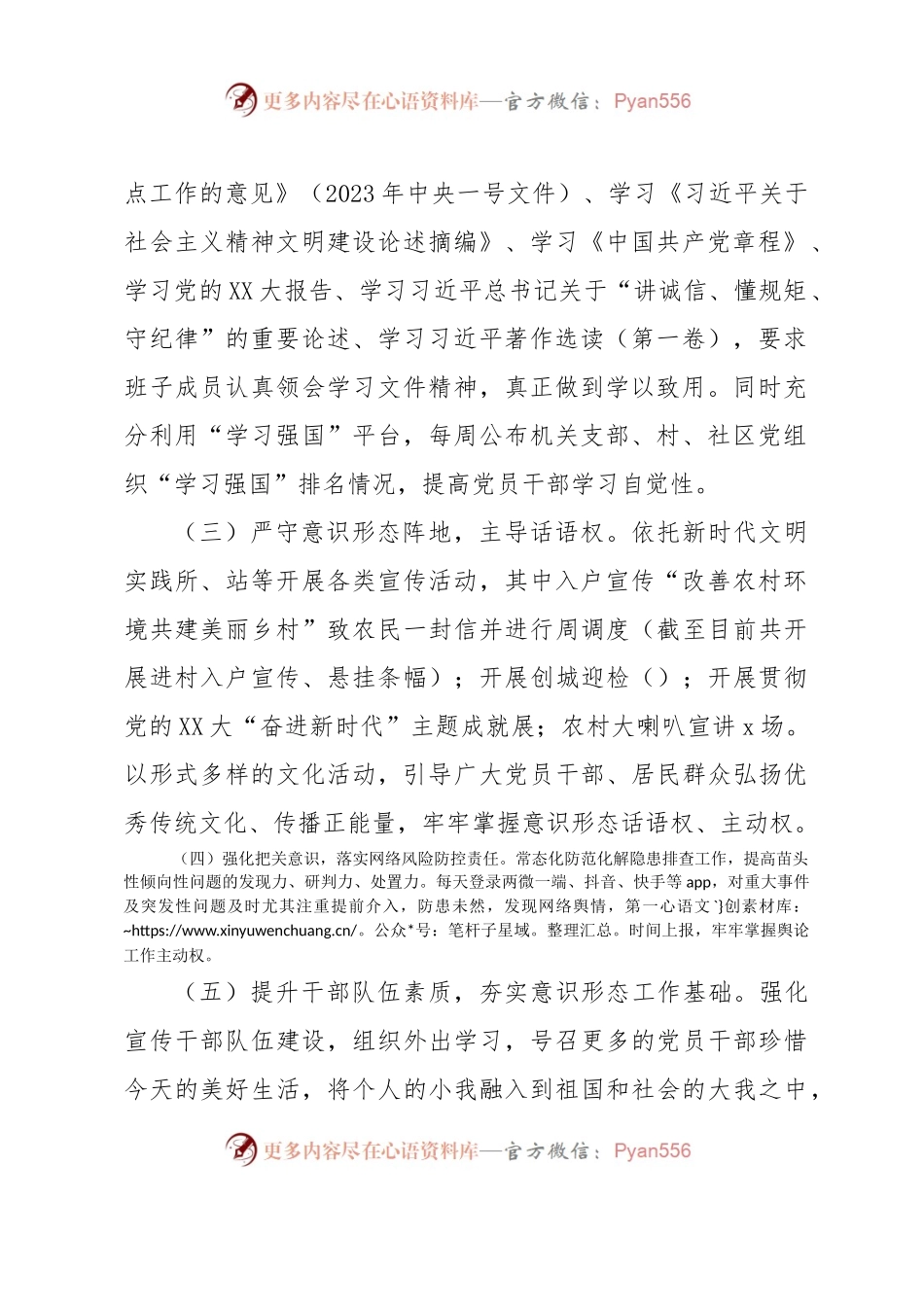 x2023年第x季度意识形态领域分析研判报告.docx_第2页
