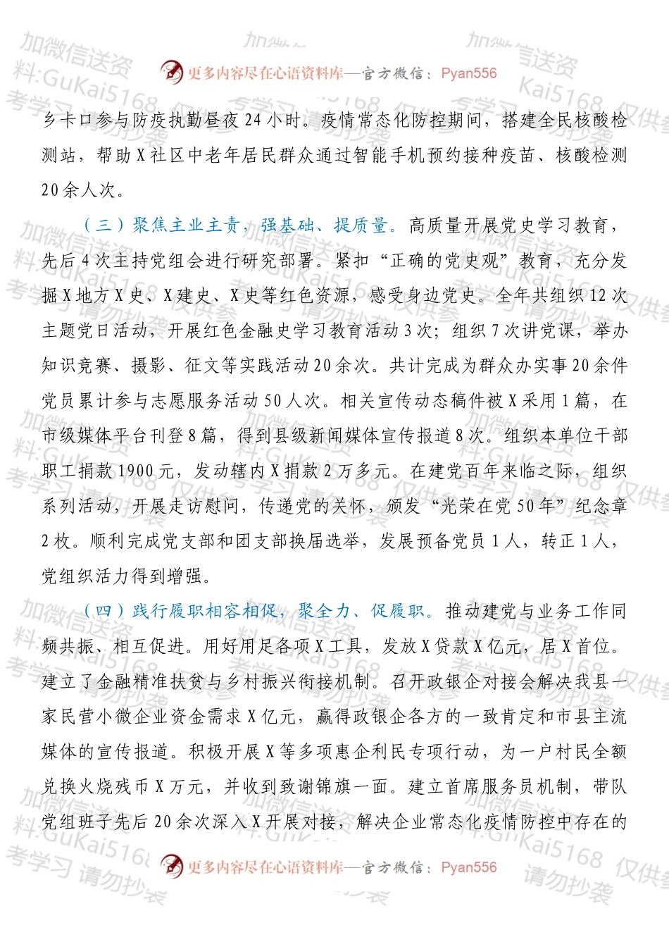 20XX年度银行党组书记抓基层党建工作述职报告.docx_第2页