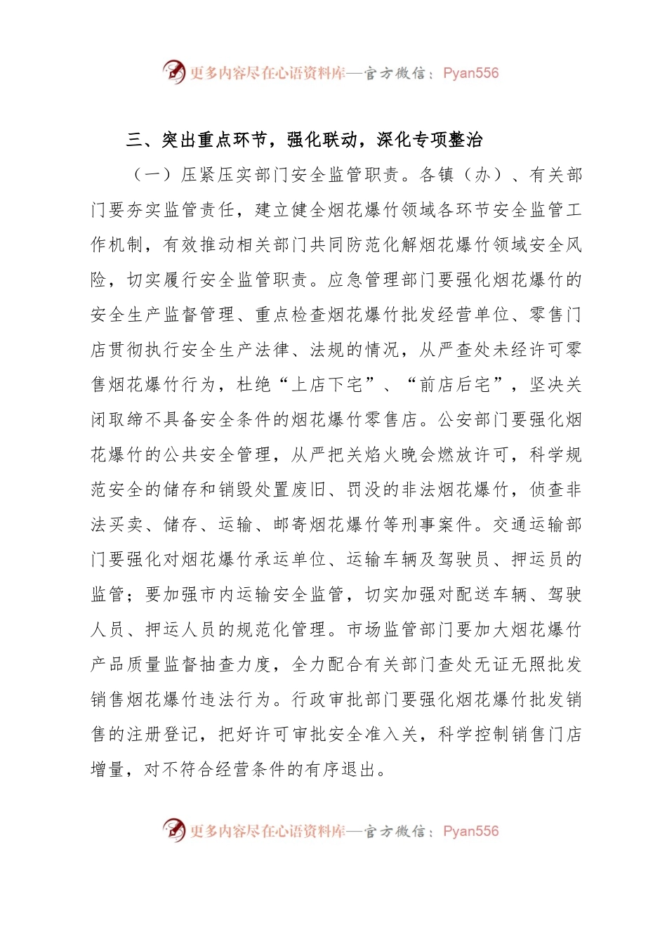 xx市加强烟花爆竹领域安全生产工作的实施方案.docx_第2页