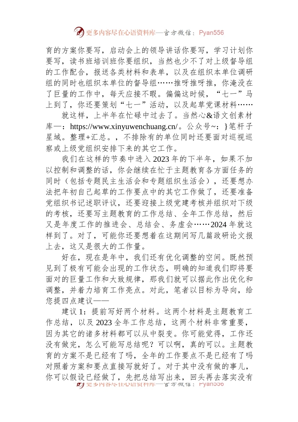 2023年基层党组织下半年工作量分析预判及优化建议+.docx_第2页