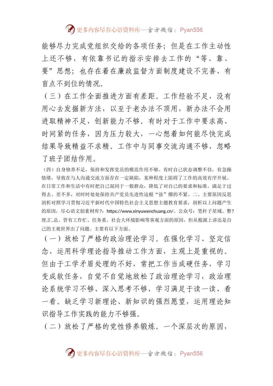 2023年第二批个人对照检查材料（生活会）.docx_第2页