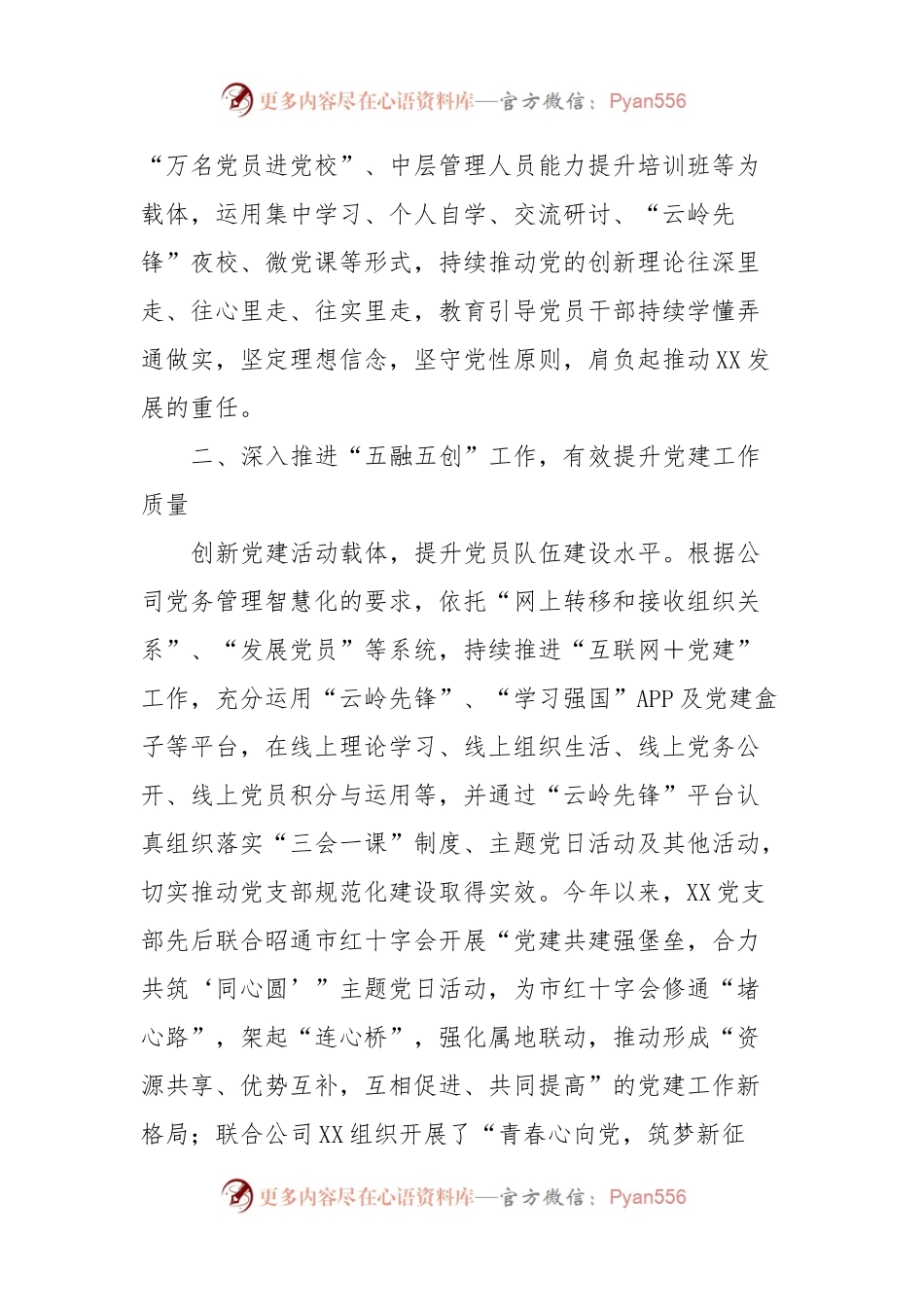 XX党支部2023年工作总结及2024年工作计划.docx_第2页