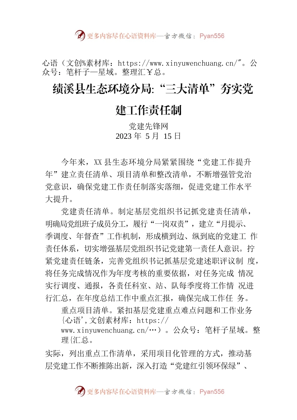 XXX镇：”三举措“推动党的二十大精神走深走实.docx_第1页