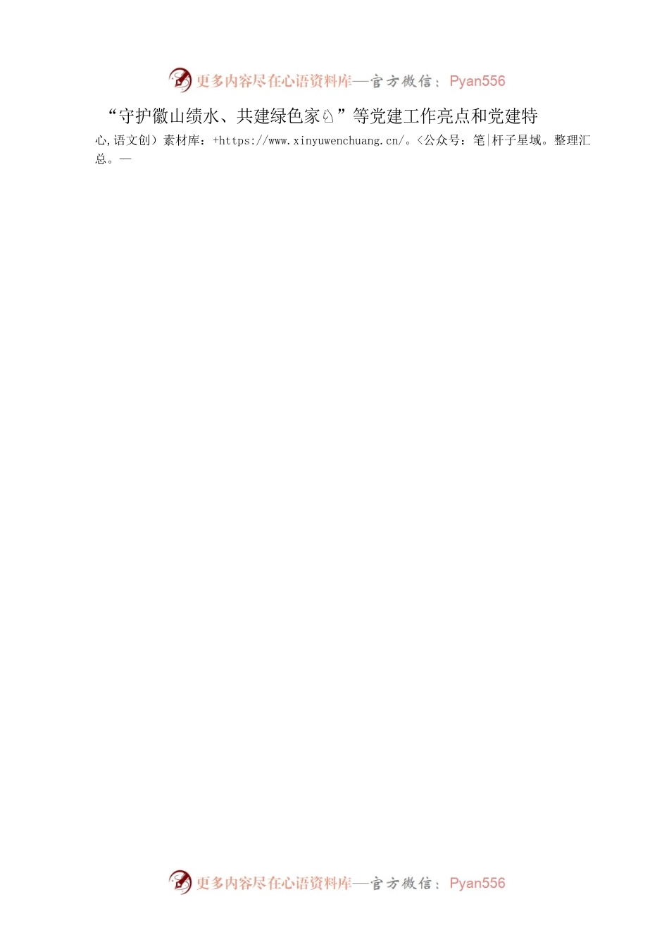 XXX镇：”三举措“推动党的二十大精神走深走实.docx_第2页