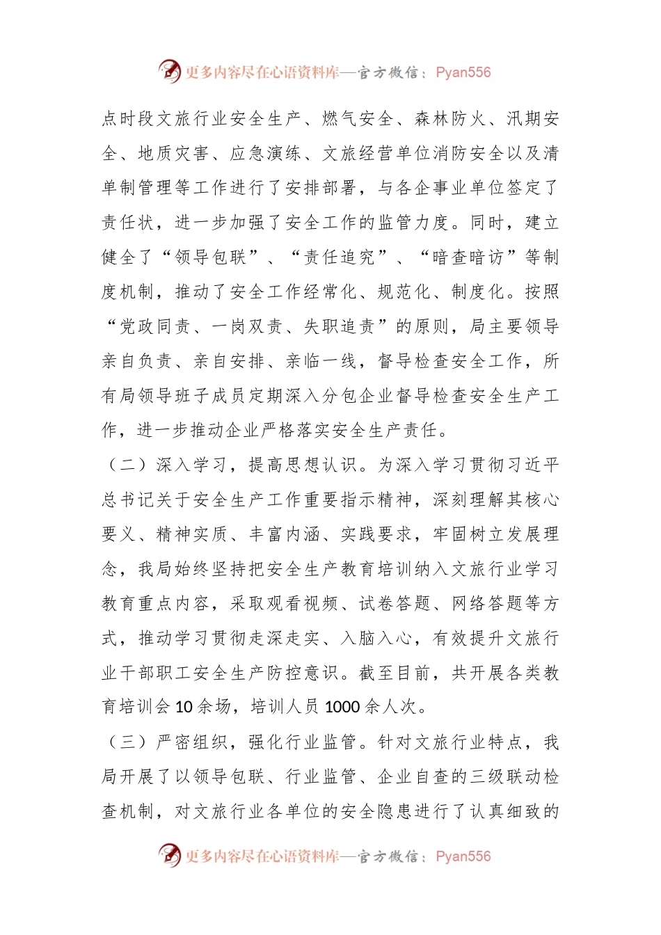 2023年某局上半年安全生产工作情况暨第三季度防范安全事故措施.docx_第2页