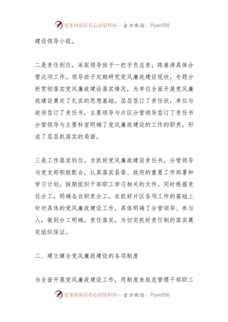 202X度学校党支部党风廉政建设工作总结三篇.docx_第2页