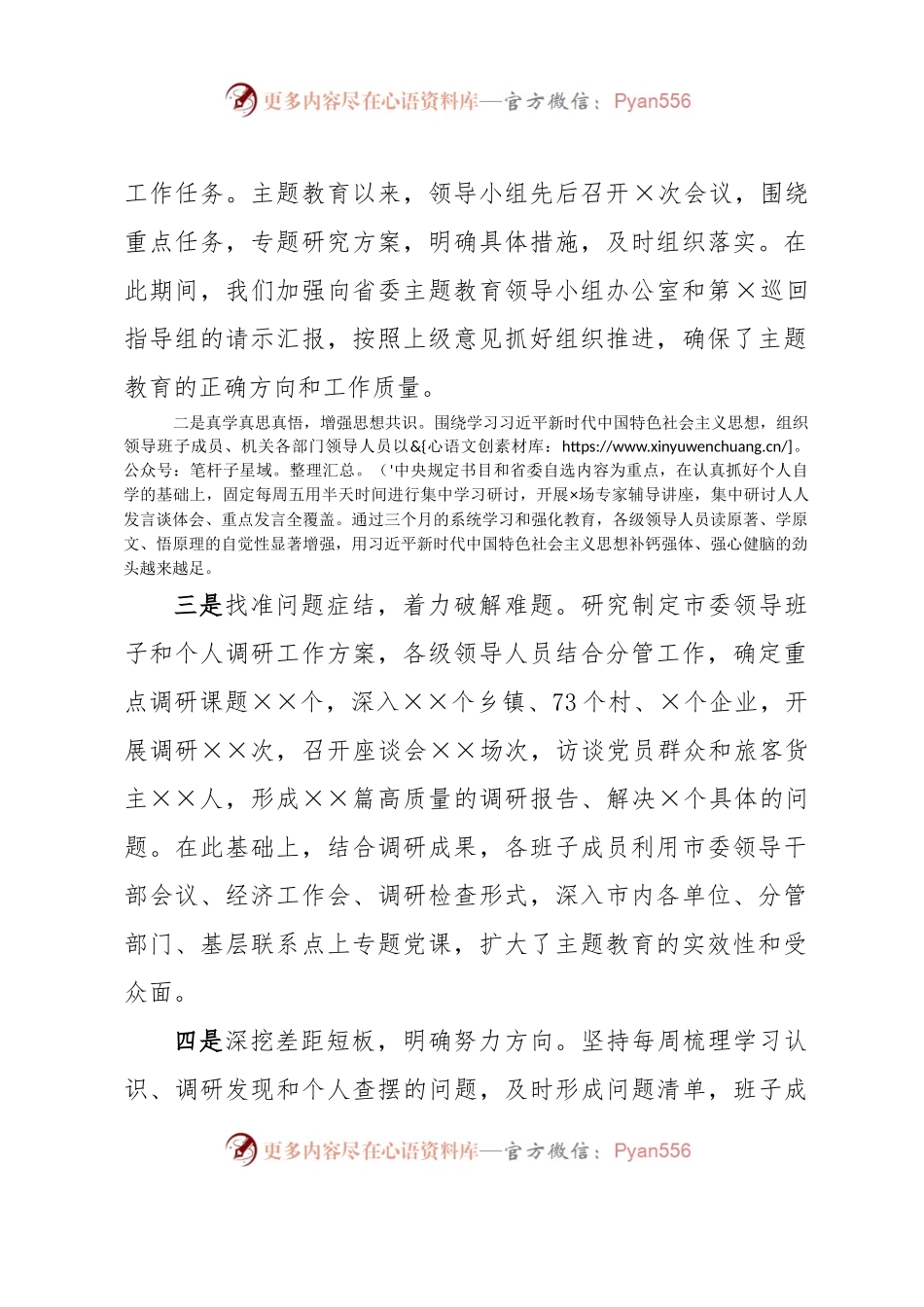 2023年第一批主题教育总结及第二批主题教育动员会上的讲话.docx_第2页