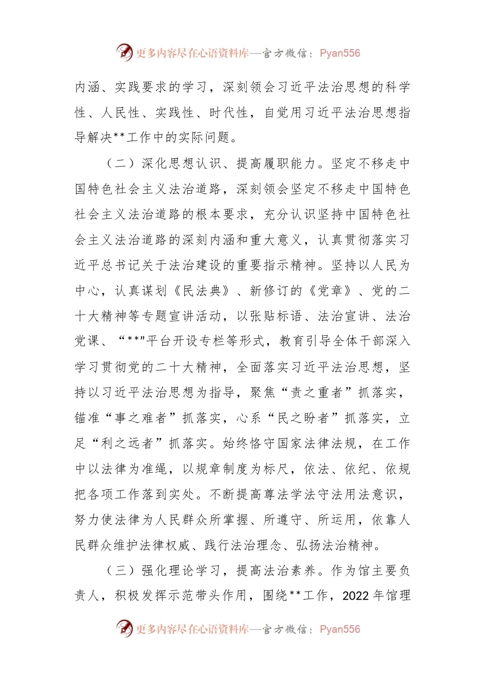 20XX年度领导干部学法守法用法情况报告.docx_第2页