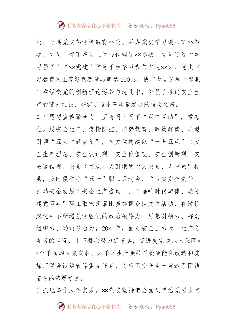 XX国企党建经验交流：“三抓四同五融入”汇聚高质量发展动力.docx_第2页