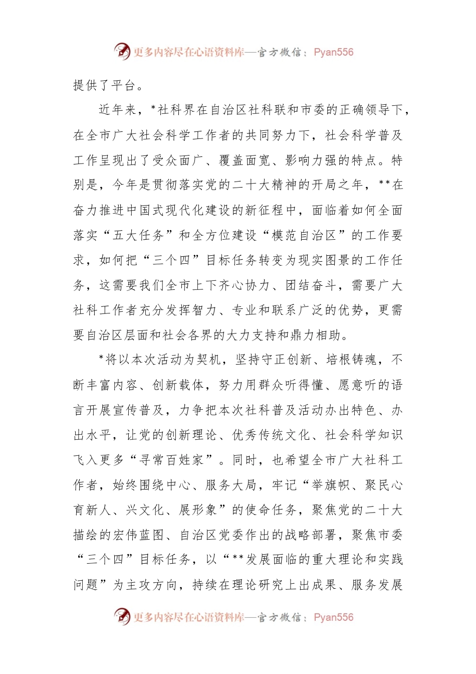 XX区在第一季社会科学普及集中活动启动仪式上的讲话.docx_第2页