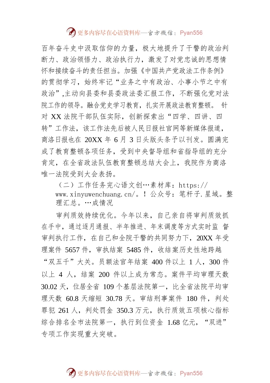 XX人民法院党组书记、院长20XX年度述职述廉述效报告（20220303）.docx_第2页