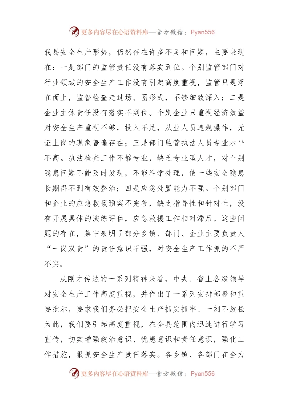 4县安全生产工作暨2016年第一次安委会上的讲话.docx_第2页