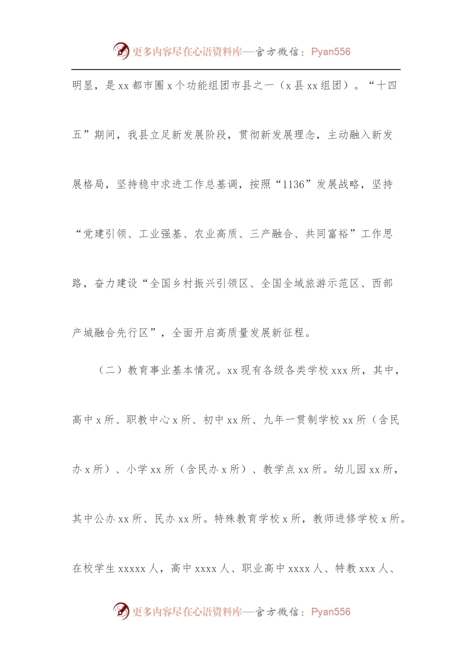 xx县人民政府2021年履行教育职责自查自评报告.docx_第2页