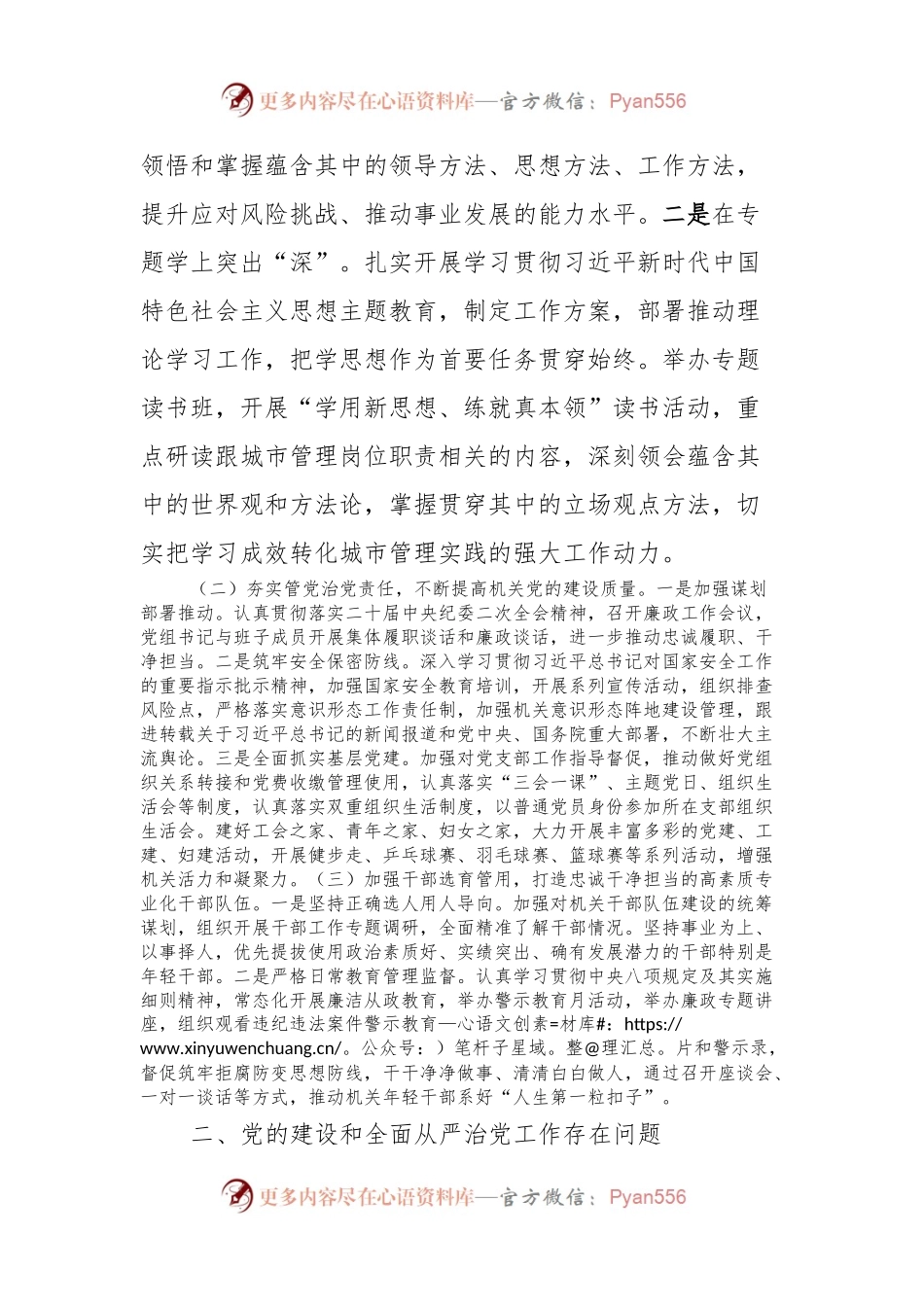 2023年城市管理局党支部党的建设和全面从严治党工作情况报告.docx_第2页