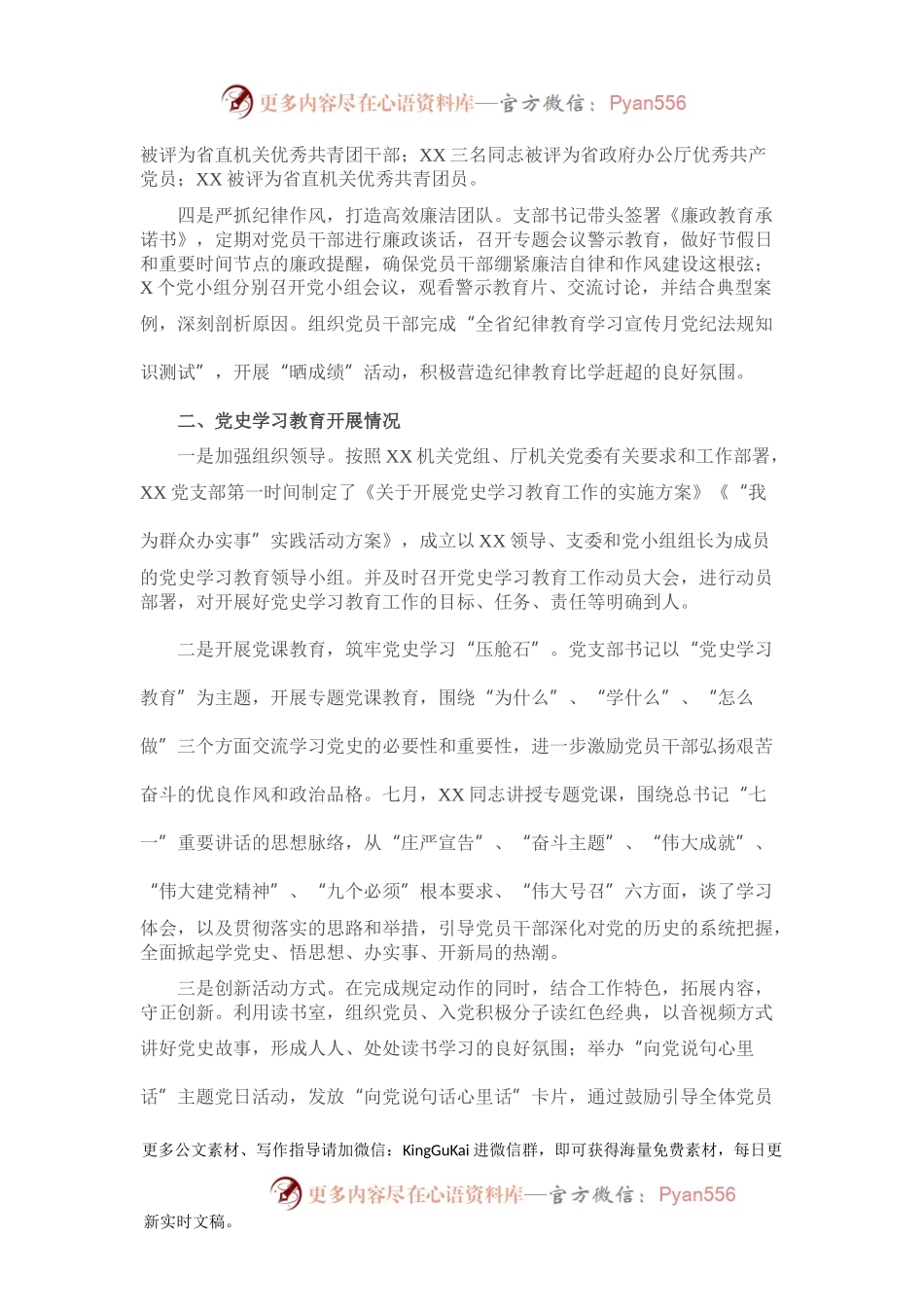 XX党支部半年工作总结及学党史情况汇报.docx_第2页