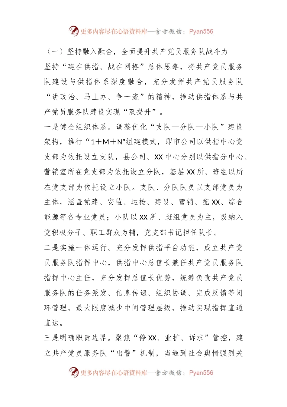 XX国企打造“红领智库”推动服务水平提升工作报告.docx_第2页
