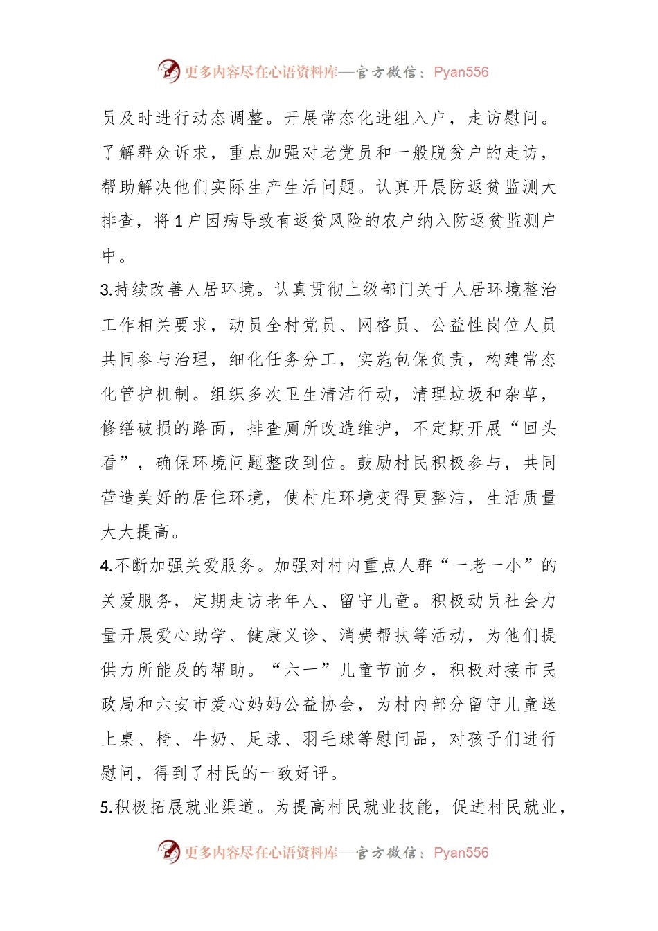 2023年市民政局驻某县某镇村工作队上半年工作总结.docx_第2页