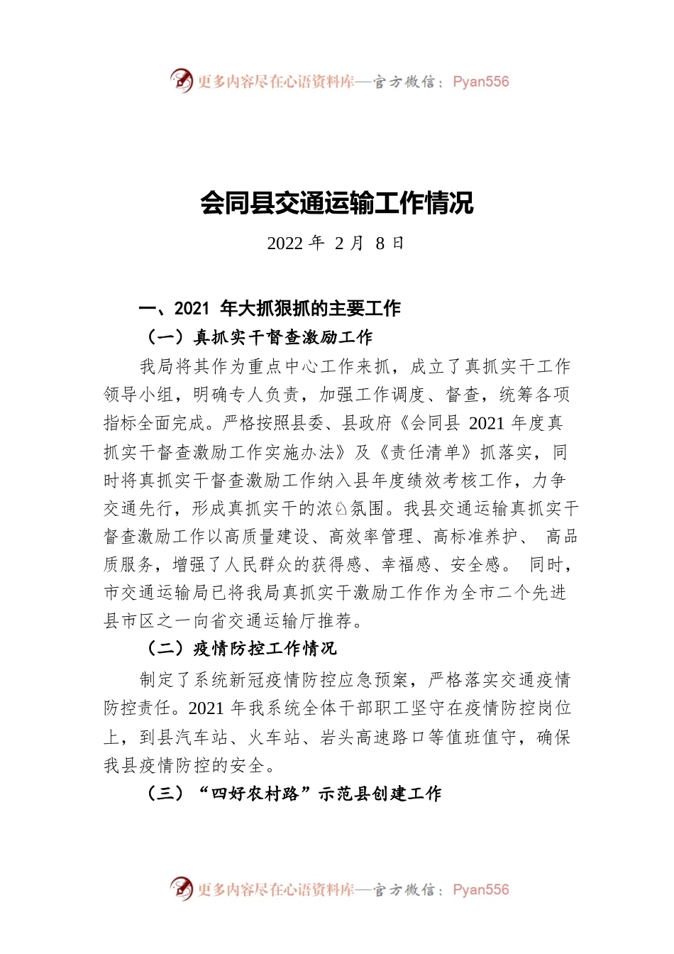 XX县交通运输工作情况（20220208）.docx_第1页