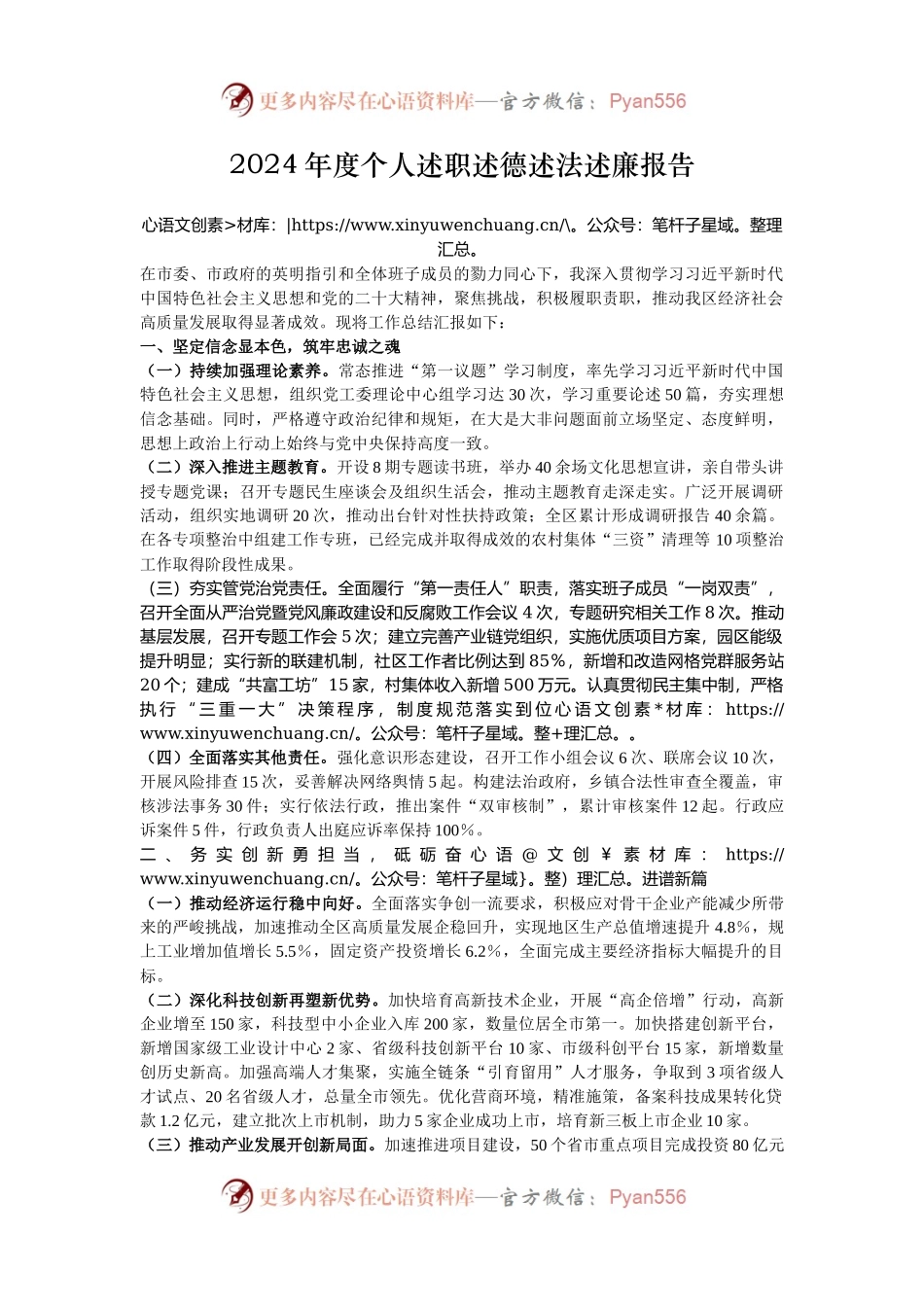 2024年度个人述职述德述法述廉报告.docx_第1页