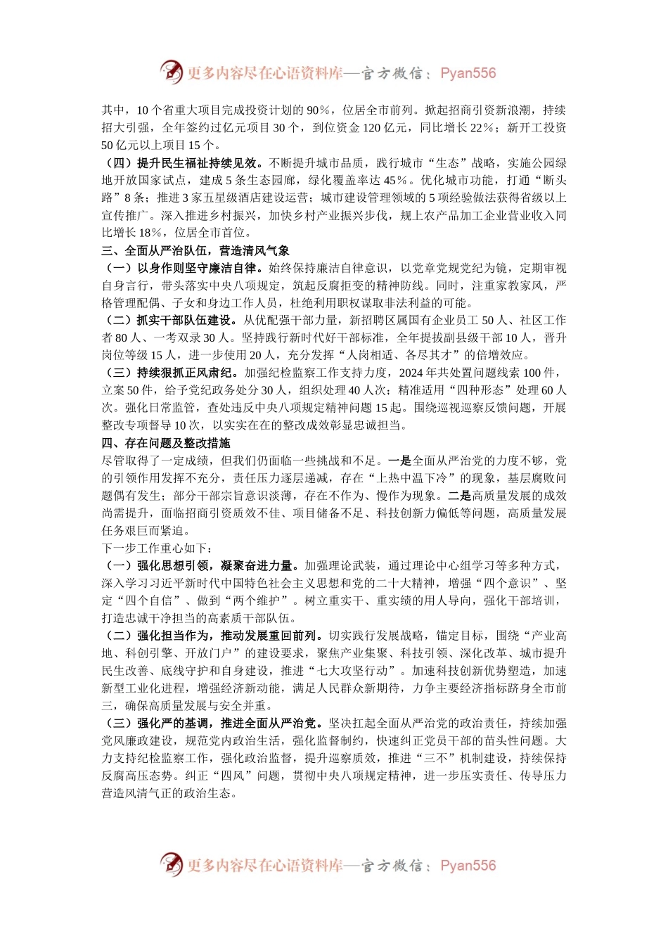 2024年度个人述职述德述法述廉报告.docx_第2页