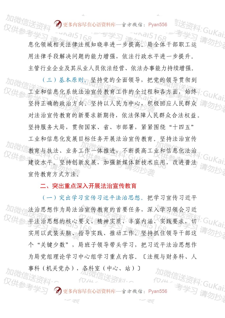 xx市工业和信息化局第八个五年法治宣传教育工作方案（202X2025年）.docx_第2页