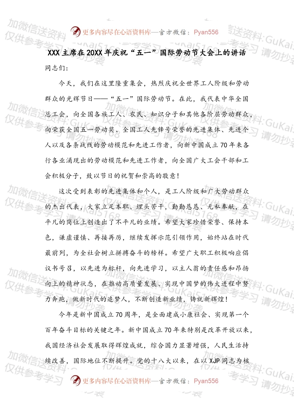 XXX主席在20XX年庆祝“五一”国际劳动节大会上的讲话.docx_第1页